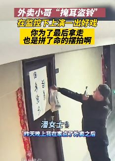 外卖小哥摆拍完后偷走顾客外卖 监拍拍下滑稽一幕