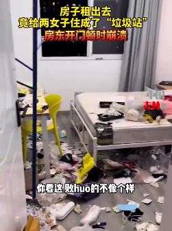 上海2女子租房后失联留下满屋垃圾