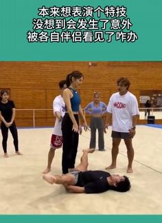 美女踩男子两腿上表演后空翻，没想到翻车发生意外
