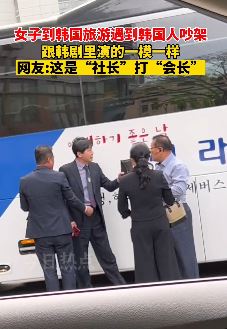 女子到韩国旅游遇到韩国人吵架 不知道的还以为在拍韩剧