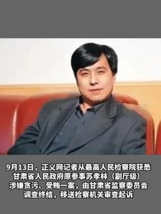 国家一级演员苏孝林因赌博、拉帮结派被逮捕