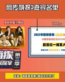 网传萌探3嘉宾名单出炉 迫不及待想看正片