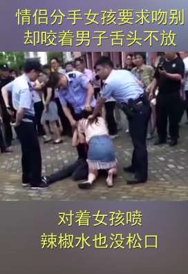 分手的代价！街头男子被女友死死咬住舌头不放！