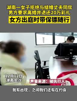女子拒绝与丈夫同房,男方要求离婚退彩礼