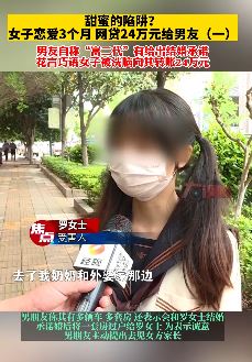 长沙一女子被"富二代"男友诈骗24万