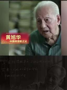 美国最忌惮中国人是谁,你知道吗?他叫黄旭华!