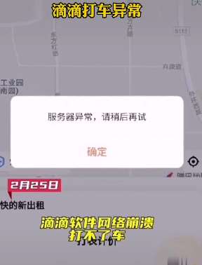 早高峰滴滴APP崩溃，用户反映打不了车