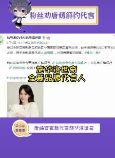 唐嫣代言某争议品牌惹粉丝不满