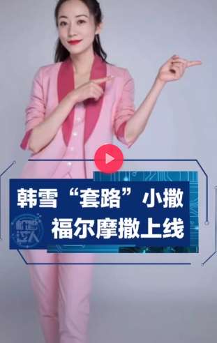 韩雪套路撒贝宁，看撒贝宁如何机智应对！