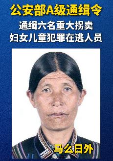 公安部发A级通缉令通缉6名在逃人员