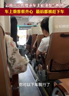 网曝昆明一司机要求乘客必须参与购物否则下车