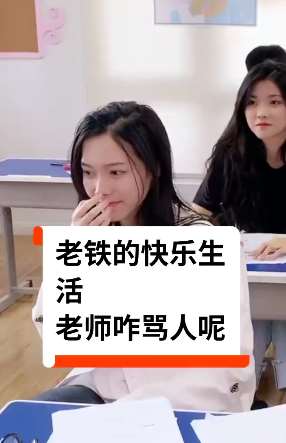 教室搞笑段子：老师咋还骂人呢！