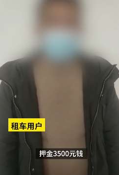 成都"欢驾租车"不退押金遭顾客投诉