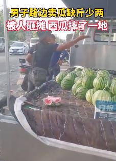 男子路边卖瓜因缺斤少两被顾客砸摊