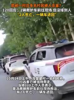 网曝河北邯郸一村庄发生命案2人被杀害