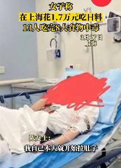 13人花1.7万吃日料8人食物中毒 店家出于人道赔5千