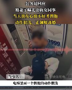 四川宜宾一女子曝公务员丈夫出轨女同事