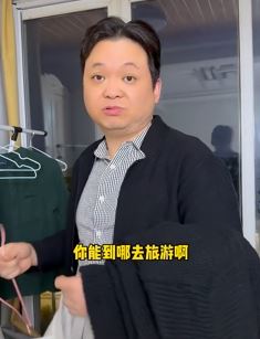 陈老斯夫妻搞笑:到处旅游虽美好,只是现实缺钞票!