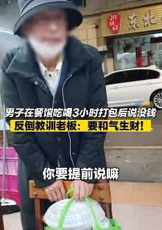 深圳一男子吃霸王餐反教训老板要和气生财