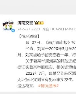 济南一民警被举报强制与女性发生关系