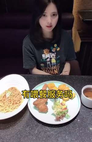 小姐姐餐厅吃饭询问有没有喂餐服务？服务员尴尬了！