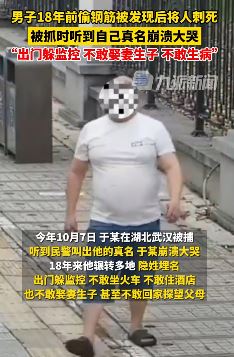 男子偷钢筋被发现后将人刺死 逃亡18年后被抓