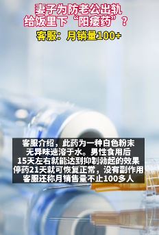 妻子给丈夫吃"阳痿药"防其出轨