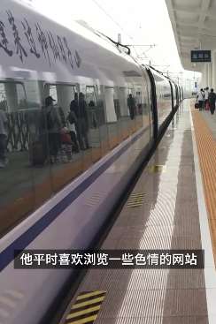 中年男子列车上偷拍女孩裙底被抓