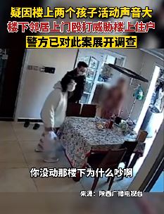 嫌楼上小孩吵闹烦 楼下邻居上门威胁殴打楼上住房