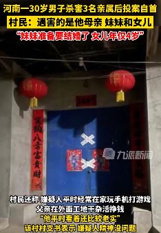 河南伊川一男子杀害3名亲属后自首