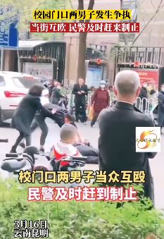 昆明2男子在校园门口当街互殴