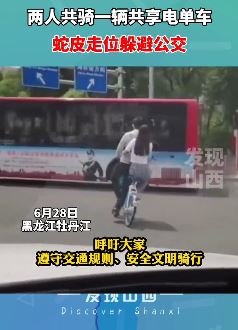 小情侣共骑一辆共享电单车 蛇皮走位躲避公交