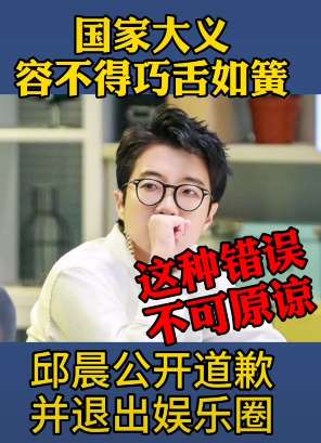 人民日报评邱晨：这种错误不可原谅！