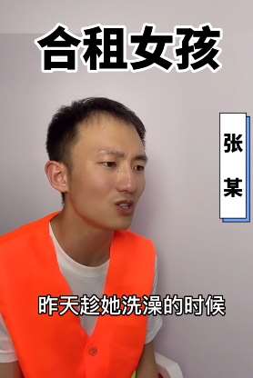 快手搞笑段子：合租女孩！