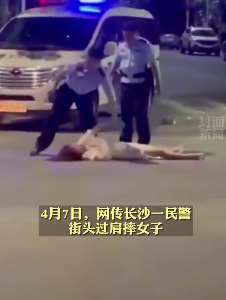 长沙一女子街头被民警过肩摔