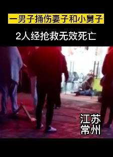 男子因家庭矛盾捅死妻子和小舅子