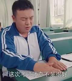 搞笑：不怕成绩差，就怕玩笑开太大