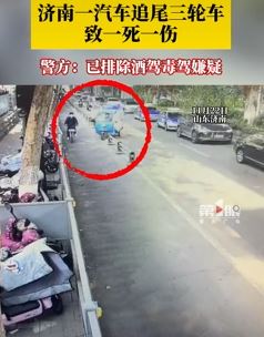 济南一私家车追尾三轮车致1死1伤