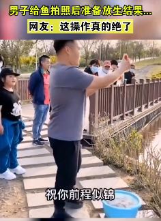 搞笑视频：男子给鱼拍照后准备放生，结果手机扔水里了！