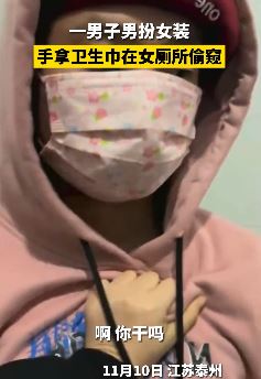江苏泰州一男子男扮女装女厕所偷窥被发现后逃跑
