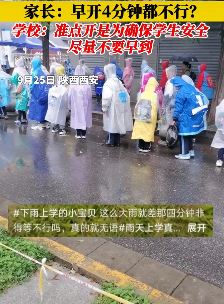西安一家长吐槽学生校门口淋雨等开门 学校：尽量不要早到