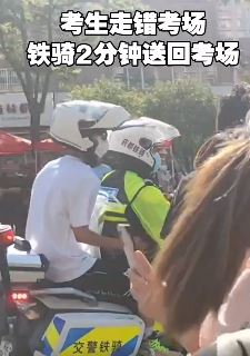 安徽亳州一考生走错考场 铁骑紧急护送