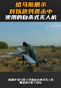 哈马斯展示对以色列袭击中使用的自杀式无人机