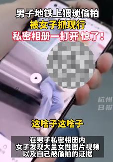 重庆一男子地铁上偷拍被抓现行