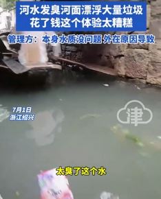 游客吐槽绍兴坐乌蓬船河水发臭体验糟糕