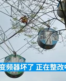 成都2小孩被困摩天轮 消防员赶到成功救下