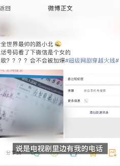 热播网剧泄露女子手机号 经常半夜被粉丝骚扰