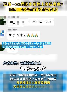 云南昭通一31岁医生感染新冠带病上岗离世