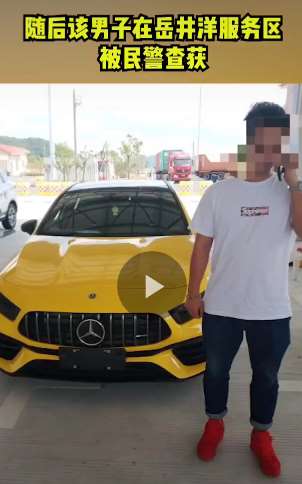 男子开奔驰高速狂飙218迈 以为没装牌照就没事