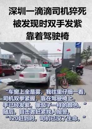 网约车司机跨年夜猝死